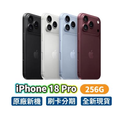 Apple 蘋果 iPhone 18 Pro 256G 6.3吋 智慧型手機 i18