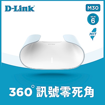 D-Link 友訊 M30 AQUILA AX3000 Wi-Fi 6 雙頻無線路由器