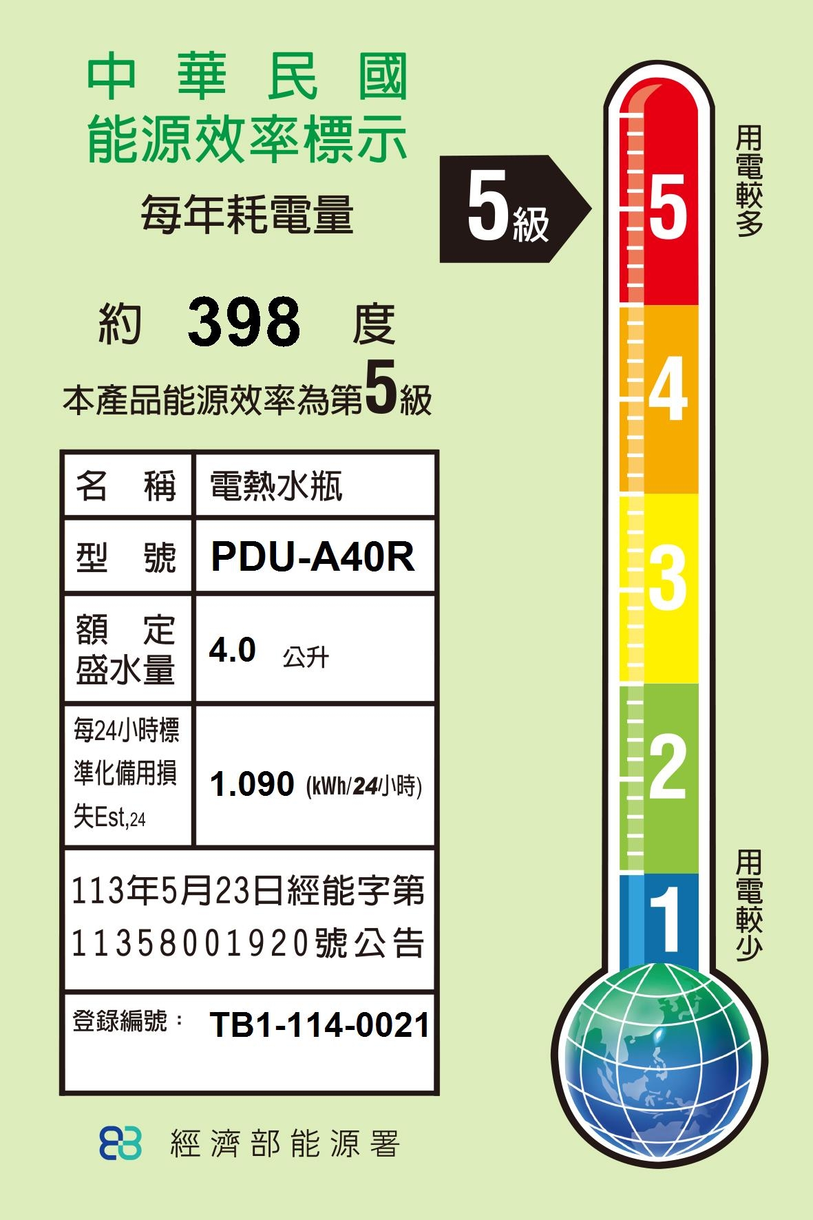 TIGER虎牌 PDU-A40R - 詳情6