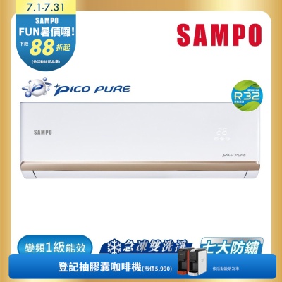 SAMPO聲寶 6-8坪 急凍雙洗淨 台灣製1級變頻冷暖冷氣 頂級系列★含基本安裝+舊機回收★