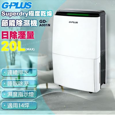 GPLUS G-PLUS拓勤 公司貨12公升極度乾燥節能除濕機GD-A001N HEPA濾網/負離子淨化