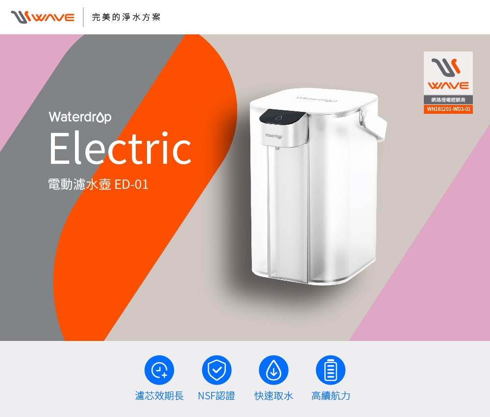 Waterdrop ED01 - 詳情3