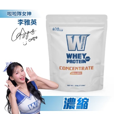 【義美生醫】W PROTEIN濃縮乳清蛋白(500g *1袋)