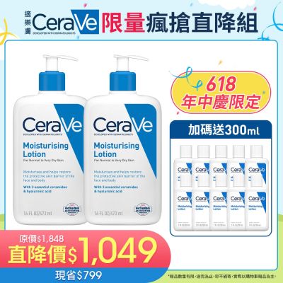 CeraVe適樂膚 長效清爽保濕乳 473ml 2入 特談直降限量組 官方旗艦店
