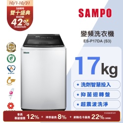 SAMPO聲寶 17KG 星愛情洗劑智慧投入變頻洗衣機ES-P17DA(S3) 星空銀 含基本安裝+舊機回收