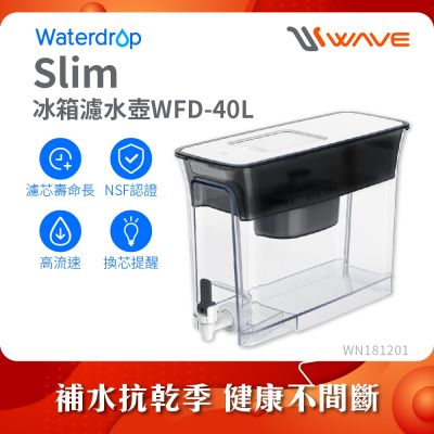 Waterdrop Slim常溫/冰箱兩用大容量濾水壺8.3L WFD-40L