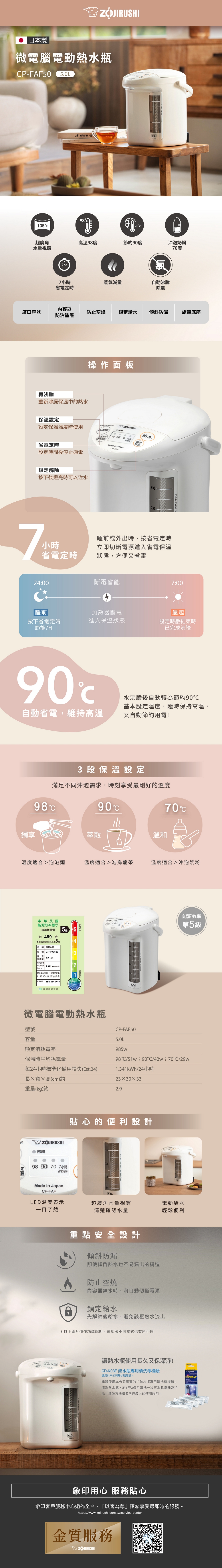 ZOJIRUSHI象印 CP-FAF50 - 詳情2