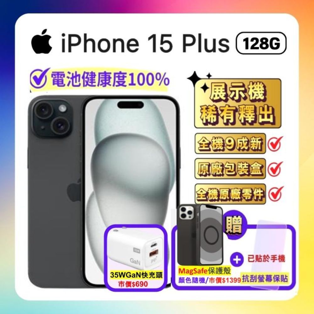 電池健康度100%福利品】Apple iPhone 15 Plus 128G 黑加贈螢幕保