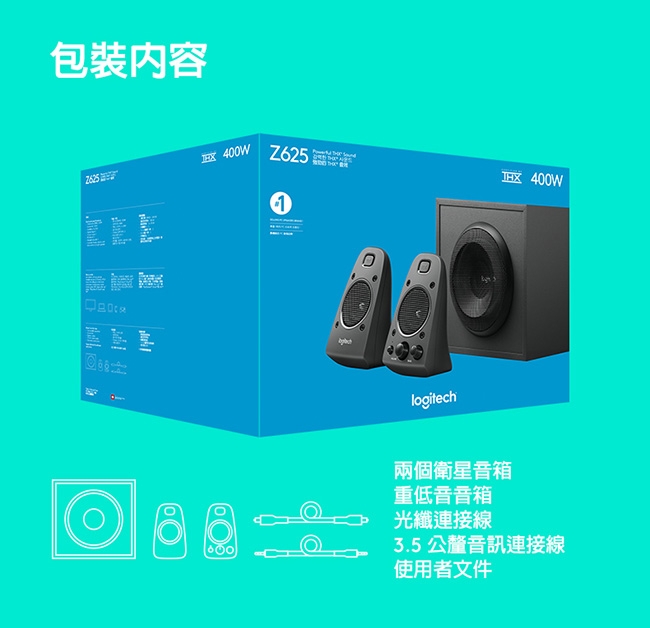 Logitech羅技 Z625 - 詳情6