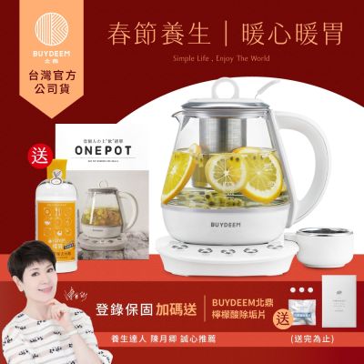 BUYDEEM北鼎玻璃養生快煮壺ONE用壺1L-K2201-台灣公司貨-陳月卿代言【送橘寶去污粉】