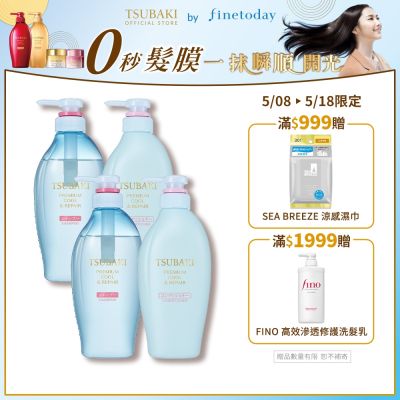 TSUBAKI 思波綺 瞬亮涼感 洗髮乳/潤髮乳N 450ML-任選4入組