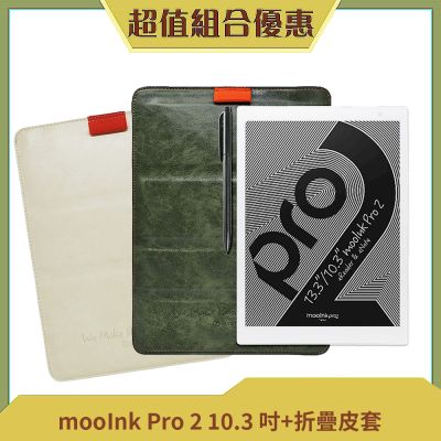 讀墨 Pro 2 10.3吋閱讀器