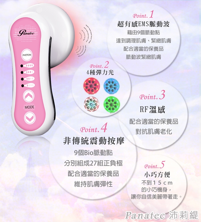 Panatec沛莉緹 A-703 - 詳情5