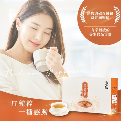 【京紅】原味冷凍滴雞精20入禮盒組