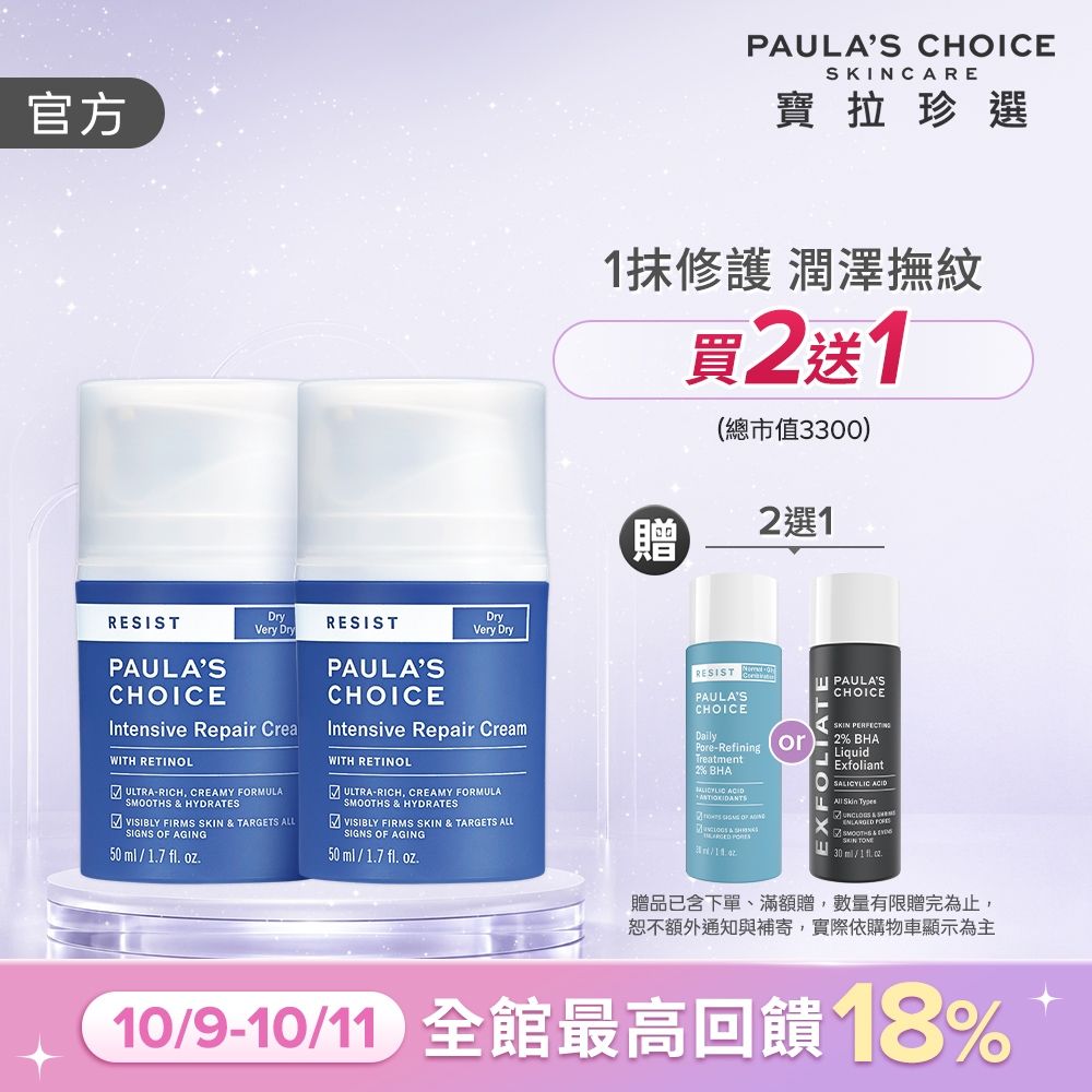 【寶拉珍選】抗老化極緻修護霜雙入組 (抗老化極緻修護霜 50ml x2) 效期至2027/05
