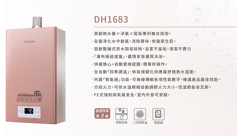 SAKURA櫻花牌 DH-1683 - 詳情5