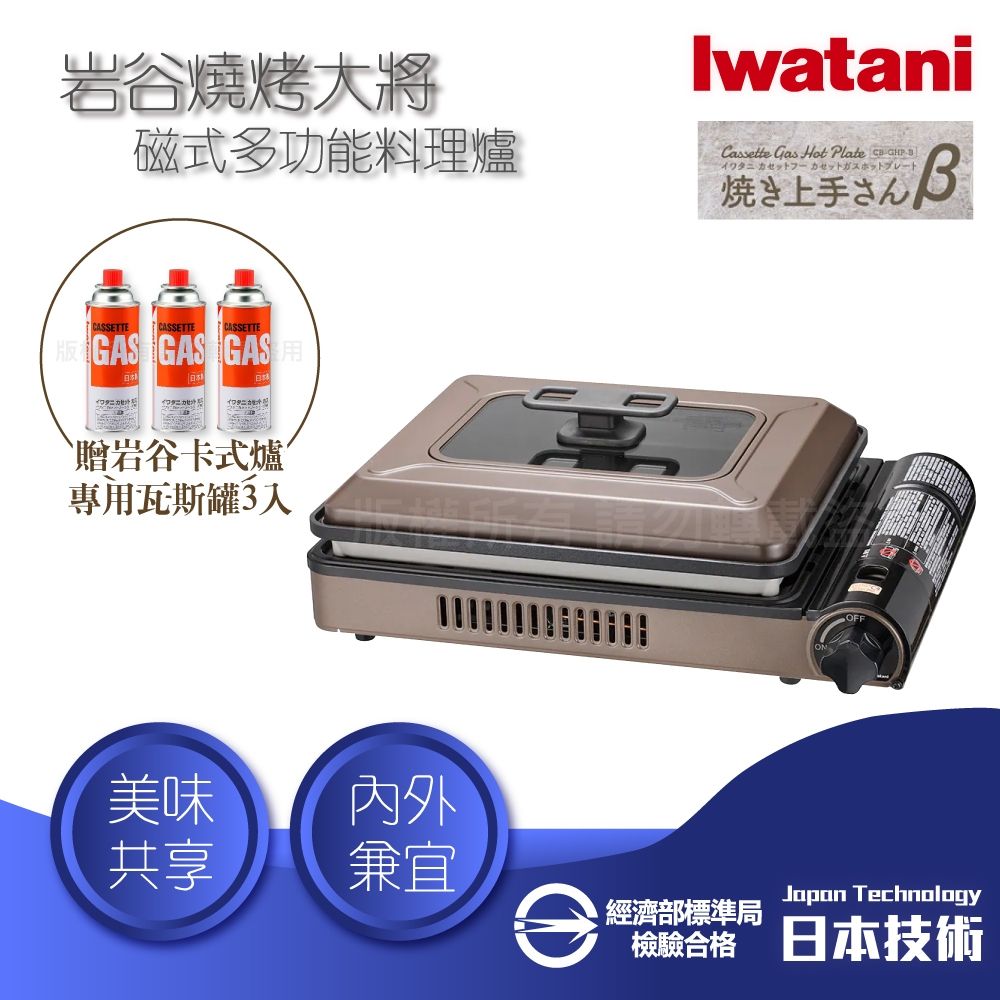 【Iwatani 岩谷】燒烤大將_日本多功能磁式瓦斯爐-2.1kW-咖啡色-日本製+岩谷瓦斯罐3入(CB-GHP-B)