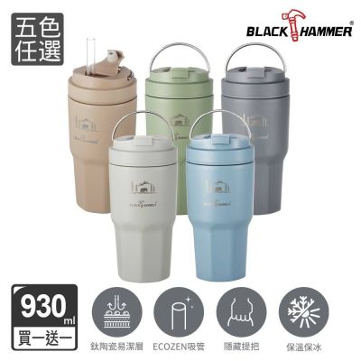 【BLACK HAMMER】(買1送1) 鈦芯涼不鏽鋼保溫保冰手提冰