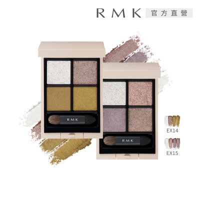 RMK 立體調色眼盤 4.6g(多色任選)