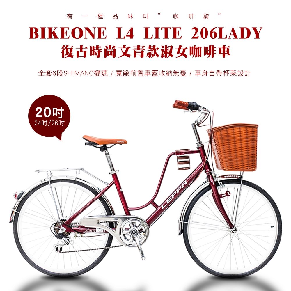 BIKEONE L4 LITE 206LADY 20吋6速 SHIMANO變速 復古時尚菜籃款淑女車咖啡車 低跨點設計都會時尚通勤新寵兒