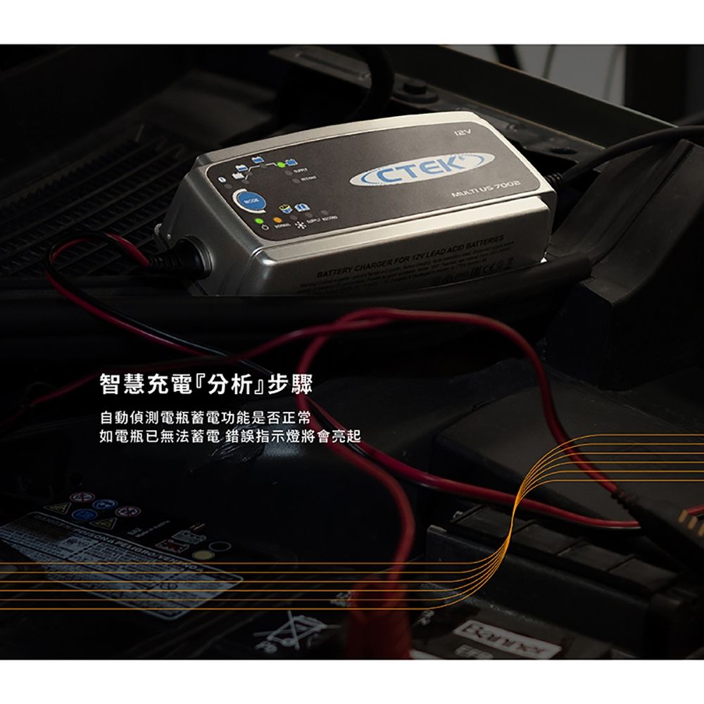瑞典CTEK Multi US 7002 智慧型電瓶充電器各大原廠指定品牌保固五年