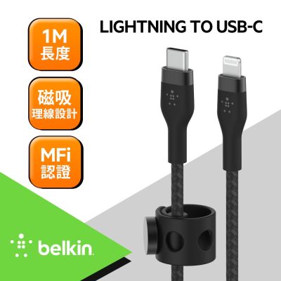 Belkin BOOST↑CHARGE PRO Flex USB-C to Lightning 傳輸線(1M)(CAA011bt)