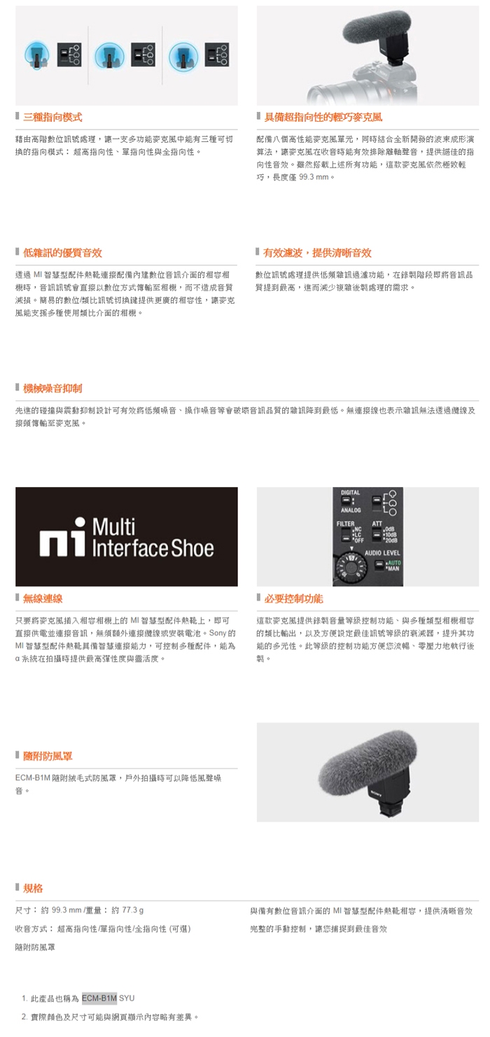 SONY索尼 ECM-B1M - 詳情1