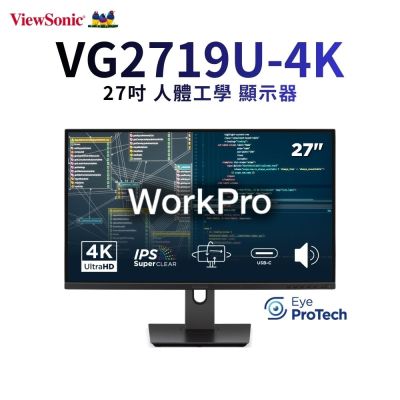 ViewSonic 優派 VG2719U-4K 27型 IPS 4K人體工學商用螢幕(HDMI/DP/內建喇叭/96W USB-C 供電)