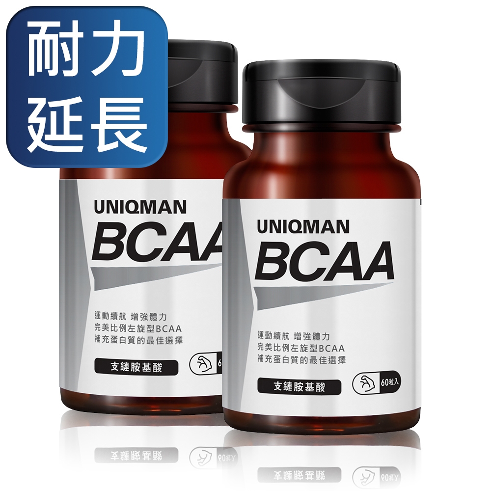 【UNIQMAN】BCAA支鏈胺基酸 素食膠囊 (60粒/瓶)2瓶組