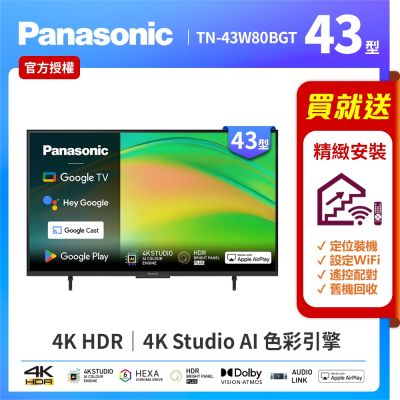 Panasonic國際牌 43型4K HDR Google TV聯網顯示器 無視訊盒 TN-43W80BGT