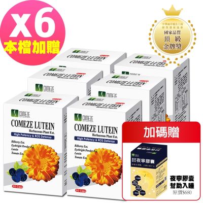 美國晶采葉黃素x6盒(60粒/盒)加贈-舒沛夜寧膠囊 GABA 酸棗仁 幫助入睡