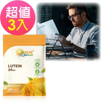 【Sun日落恩賜】游離型超級葉黃素20mg軟膠囊x3袋(30粒/袋)