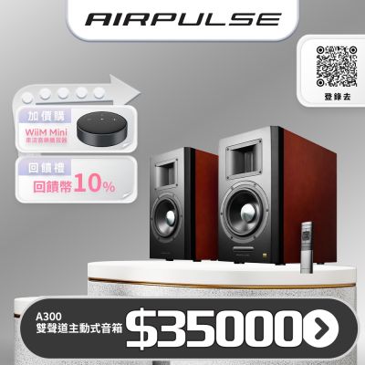 Edifier漫步者 AIRPULSE A300 2.0聲道 藍芽喇叭音響 咖啡色系 桌上型 音響系統