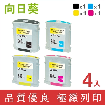 向日葵 for HP 1黑3彩高容量 NO.940XL 環保墨水匣 /適用 HP OfficeJet Pro 8000/8500/8500W/8500a/8500a Plus