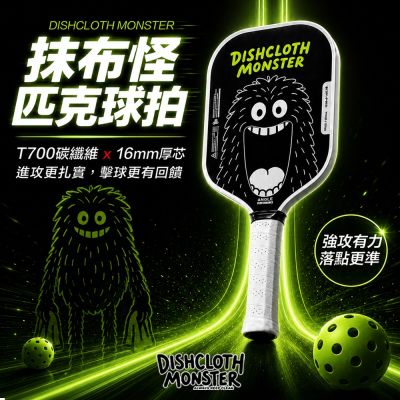 抹布怪匹克球拍-T700碳纖維+16mm厚芯