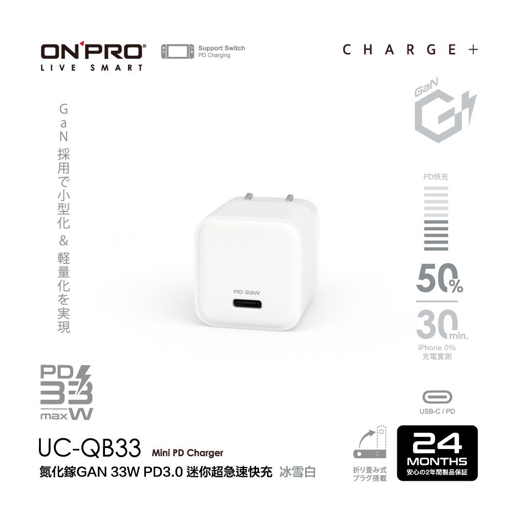ONPRO GaN 33W 氮化鎵迷你Type-C PD快充充電器(UC-QB33)