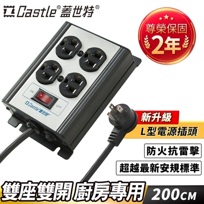 【Castle 蓋世特】鋁合金電源突波保護插座/延長線 (3孔/4座/200CM) (M4B 黑色)