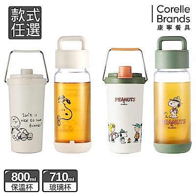 【康寧保溫杯800ml＋隨行玻璃杯710ml】(買一送一)Snapware SNOOPY 露營趣/復刻黑白系列鋅動輕瓷不鏽鋼保冰保溫杯800ml+提把隨行玻璃杯710ml