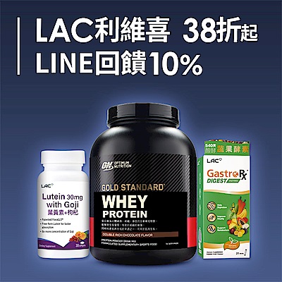 【LAC利維喜】全館38折起↘︎最高回饋39%