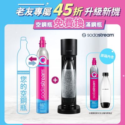 【舊換新】Sodastream-GAIA快扣機型氣泡水機-黑/白(您須有1支空鋼瓶)