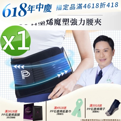 【PP 石墨烯】石墨烯魔塑強力腰夾1件