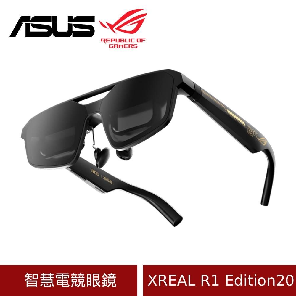 ASUS 華碩 ROG XREAL R1 Edition20 電競AR眼鏡(N/B尺寸)