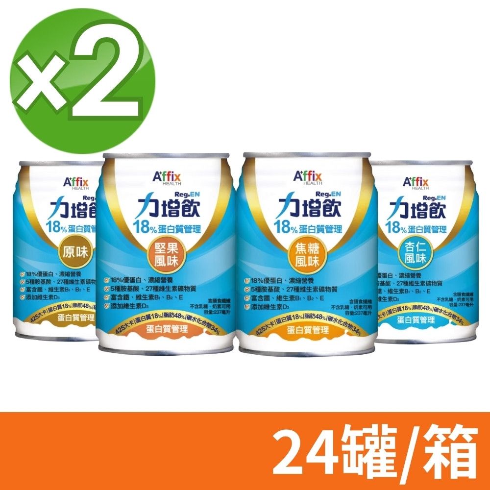【艾益生】力增飲 18%蛋白質管理 237ml 口味任選 2箱組 (24罐/箱)