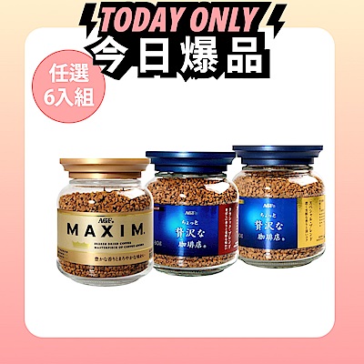 AGF 華麗香醇咖啡/箴言金咖啡/華麗醇厚咖啡 任選6入
