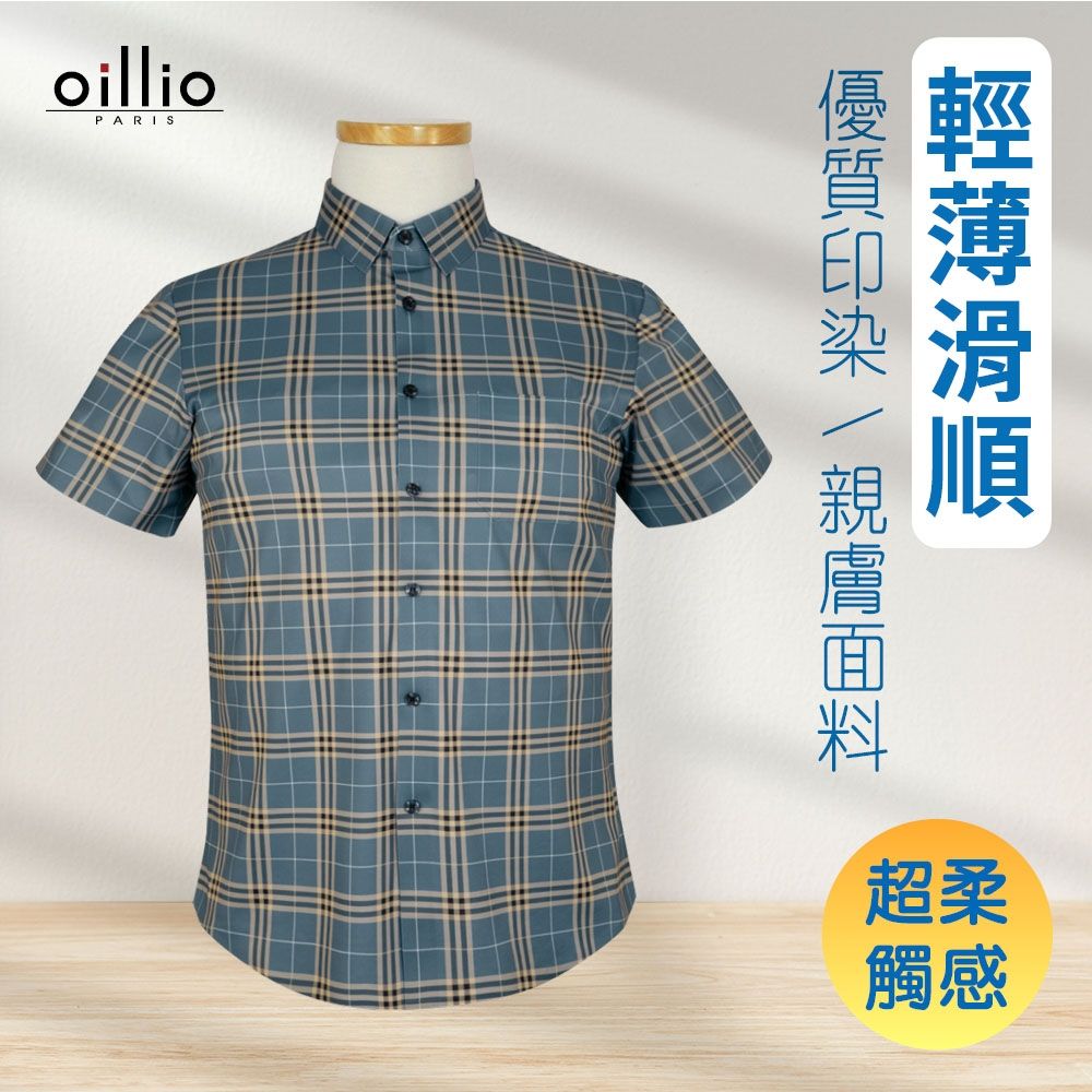 oillio歐洲貴族 男裝 短袖天絲棉襯衫 格紋 桑蠶絲抗臭透氣 抗皺 修身 藍色 法國品牌