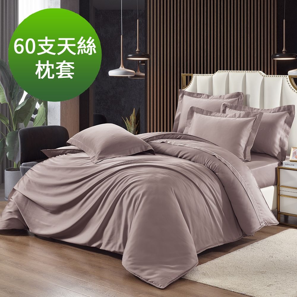 Saint Rose 頂級60高支數 日旅款-松霧咖 100%天絲枕套一對