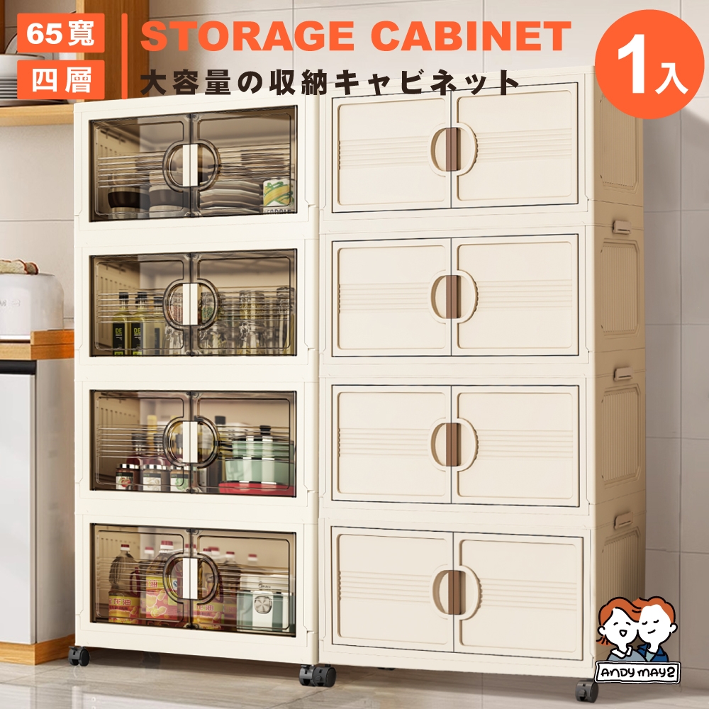 ANDYMAY2 艾蜜莉折疊收納櫃_65寬四層-220L (1入) OH-R112【收納箱 雙開門收納 摺疊箱 置物櫃 置物架 收納架 衣櫃】