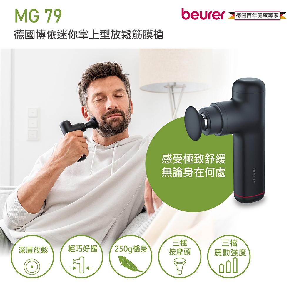 德國博依 迷你掌上型放鬆筋膜槍 MG 79