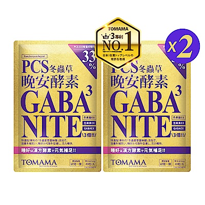 TOMAMA | 晚安酵素 Ｘ2入組(40錠/包) PCS蟲草 GABA
