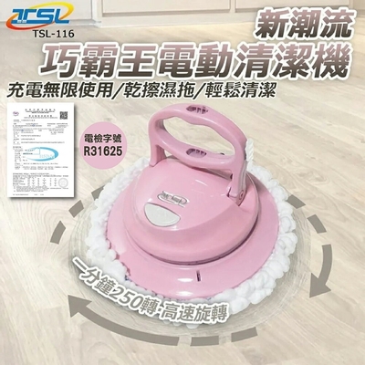 超豪 新潮流巧霸王 無線電動清潔機TSL-116(全配5布組)+3D倒鉤擦巾5條